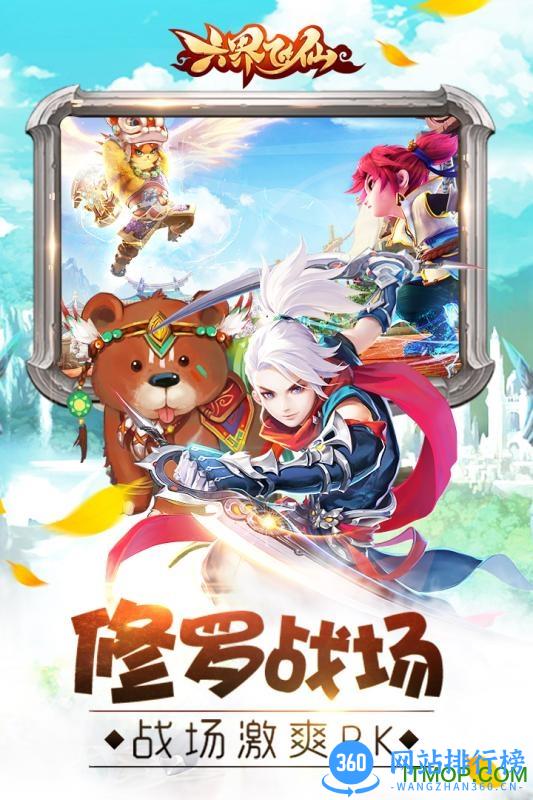明朝互动游戏六界飞仙 v1.7.0 安卓版 1