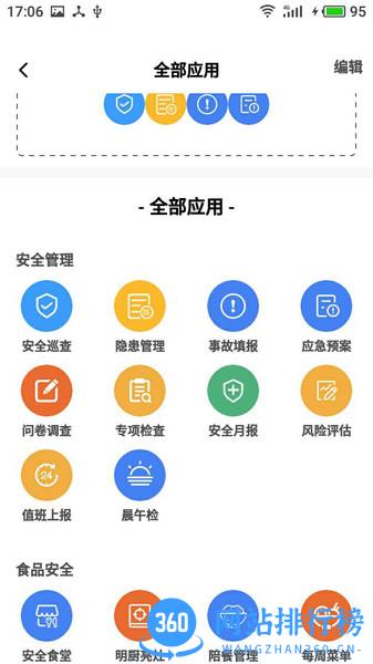 双安校园版