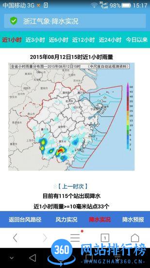 浙江台风发布 V2.0安卓版 0