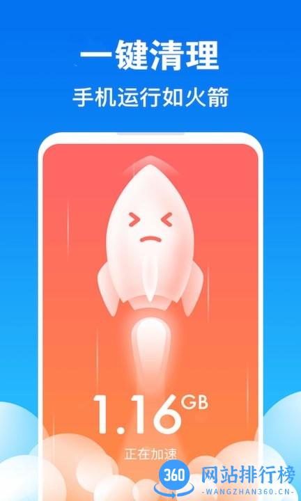 手机一键清理加速软件 v18.0.4 安卓版 2