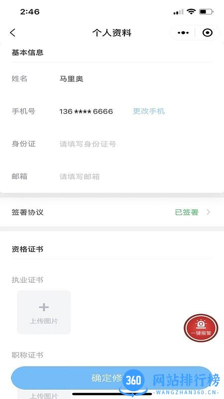 联医护理平台护士端 v1.0.9 安卓版 1