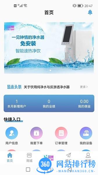 盈米物联净水器软件 v1.4.8 安卓版 0