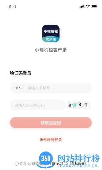小嘿机租客户版 v1.9.0 安卓版 2