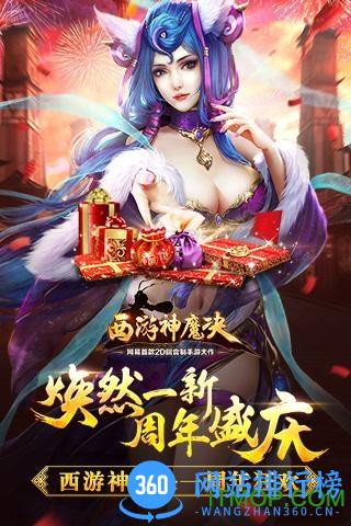 西游神魔决oppo客户端 v1.8.71 安卓版 0