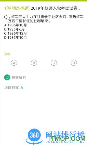 2019入党考试题库 v5.0.1安卓版 2