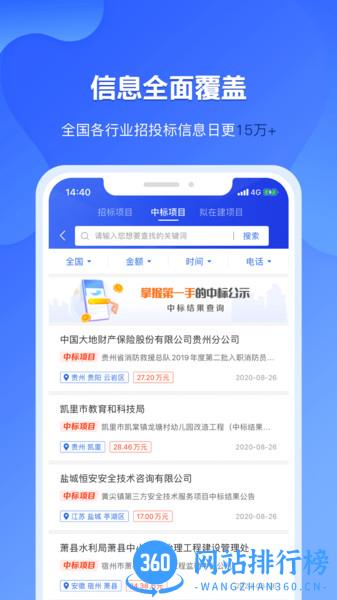 实时招标网 v2.2.1 安卓版 1