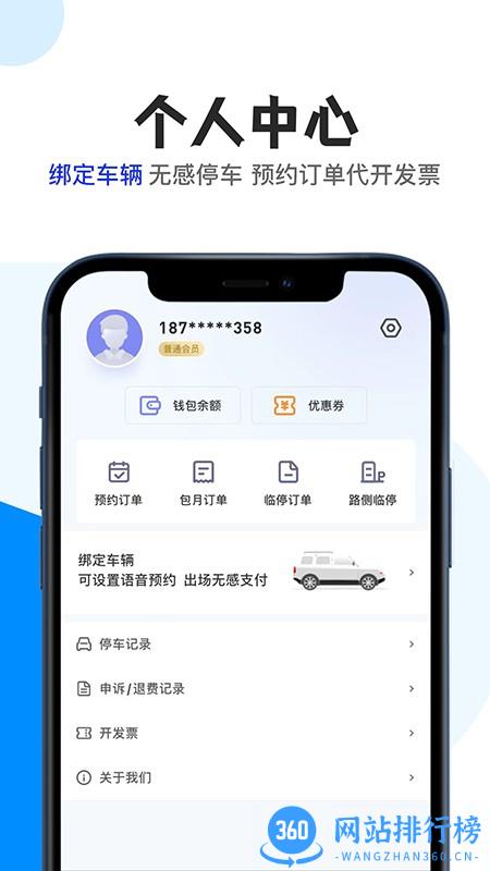 好位有约停车app v1.0 安卓版 3