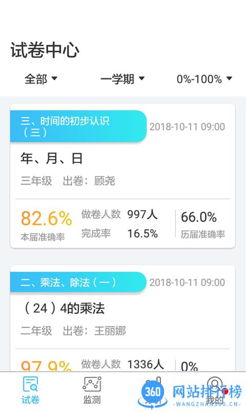 专课专练管理端 v2.5.2 安卓版 3