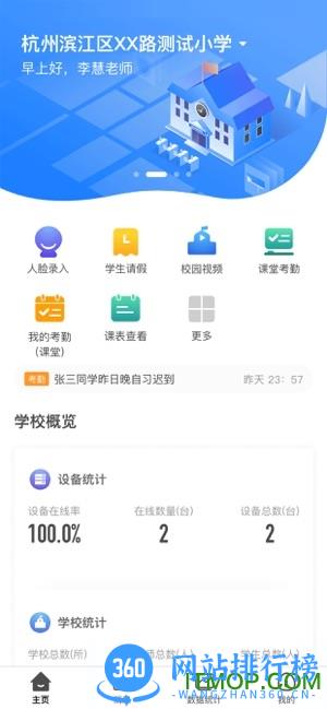 海康云眸普教 v1.16.1安卓版 2