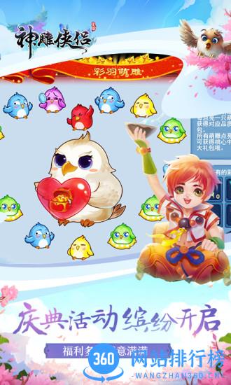 360版本神雕侠侣手游 v2.0.9 官网安卓最新版 0