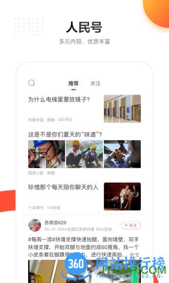 人民日报中英双语版电子版 v7.2.5.2 安卓版 2