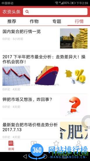 农资头条手机版 v5.1安卓版 1