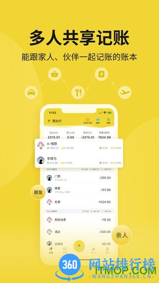 目标记账软件 v1.2.35安卓版 1