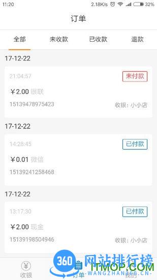 汉潮收银app v2.2.21 安卓版 0