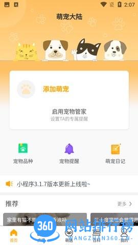 萌宠大陆官方版 v1.0.17 官方安卓版 2