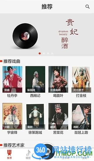 听戏曲 v4.5.5 安卓版 1