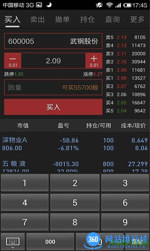 东吴证券同花顺高端版 v4.6.2 安卓版 2