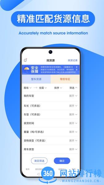 润车通司机端软件官方版 v 2.4.1.1 安卓版 3