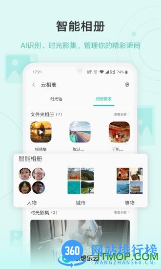 联想乐云app v6.8.30.99 安卓版 0