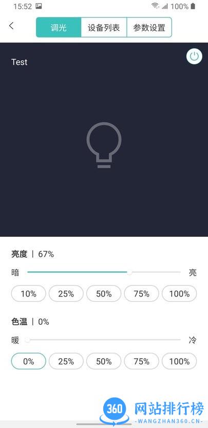 TSmartLight灯控 v2.1.0.204 安卓版 1