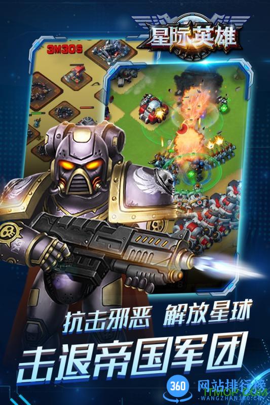 百度星际英雄手游 v1.0 安卓版 0
