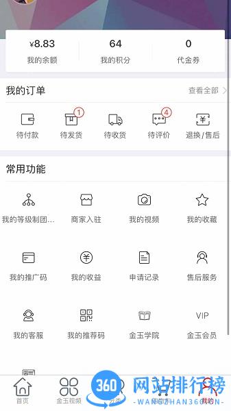 金玉优选app(乡哩城哩) v1.25 安卓版 3