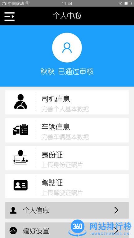 闪电卡车物流 v2.9 安卓版 2