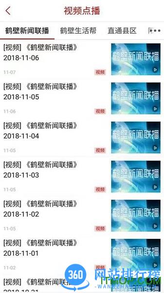 无限鹤壁手机台 v3.0.2 安卓版 3