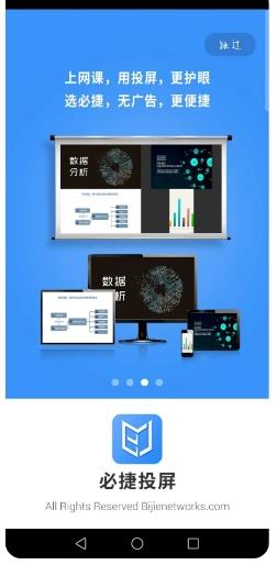 必捷投屏app v2.3.25.0安卓版 0