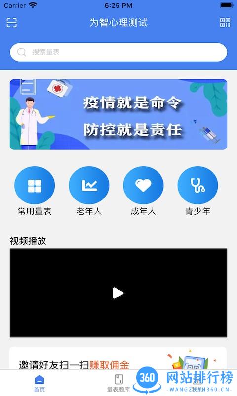 为智心理测评 v2.0.1 安卓版 0