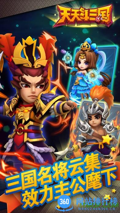 百度天天斗三国 v1.2.1 安卓最新版 2