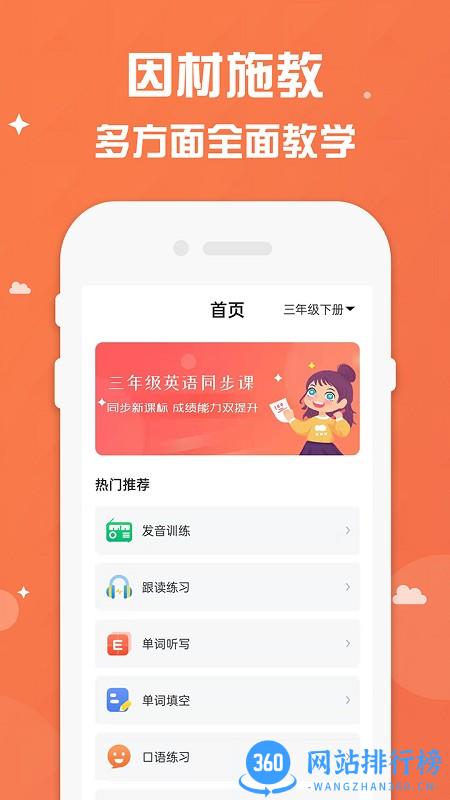 三年级下册英语软件app v1.6 安卓版 0