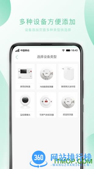 小尼平安智慧消防 v2.6 安卓版 2
