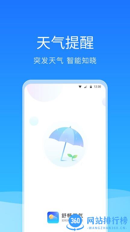 舒畅天气官方版 v3.5.7.0 安卓版 0