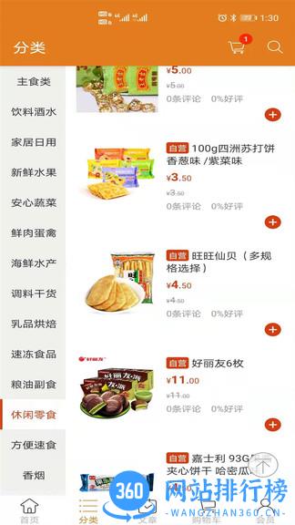 捷时代购物 v1.5 安卓版 1