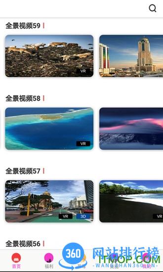 vr全景视频下载软件