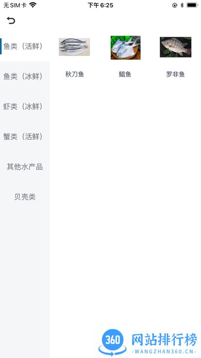 耕海牧渔供应链 v2.0.21 安卓版 1