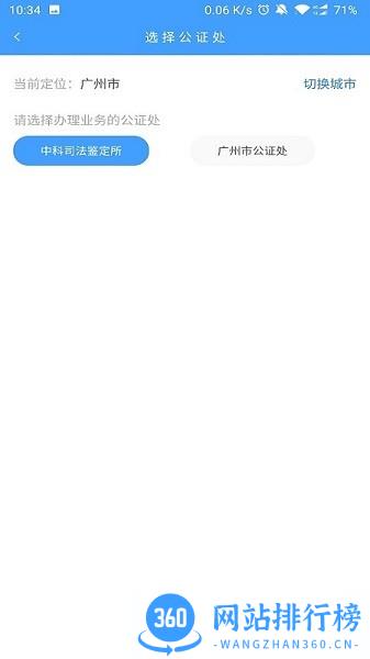 广州司法存证 v1.57 安卓版 1