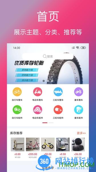 单车信息 v3.3.6 安卓版 1