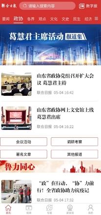 山东联合日报网 v2.2.5 安卓版 0
