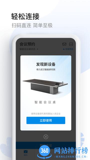得力智能会议桌 v1.5.2 安卓版 3