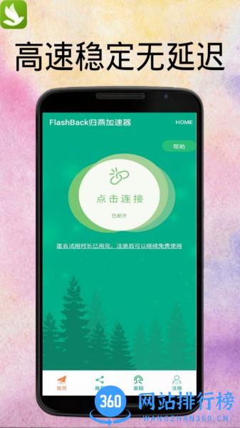 FlashBack app v3.2.18 安卓版 1