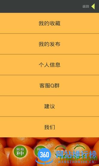 我有种(农产品交易) v3.4 安卓版 0