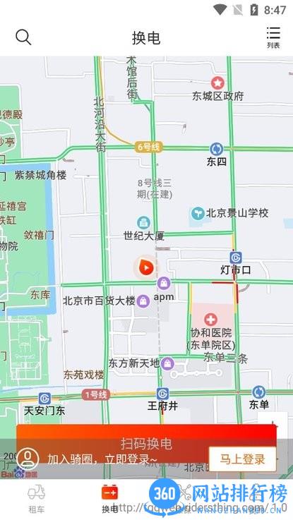 骑圈电柜查询平台 v1.3.4 安卓版 3