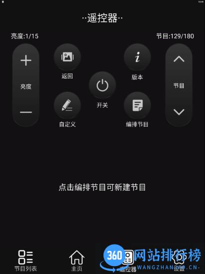 LED空间手机版