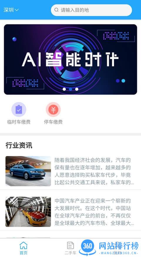 生活慧停车app v1.3.1 安卓版 1