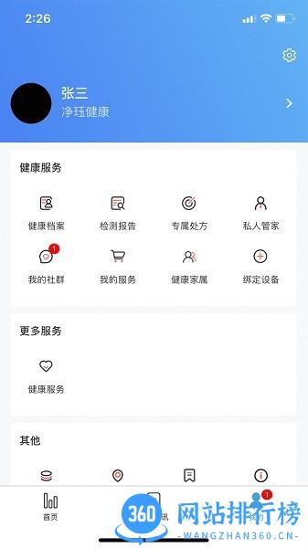 掌康健康管理平台 v3.3.5 安卓版 2