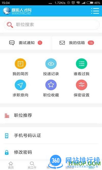濮阳人才网 v1.3.3 安卓版 3