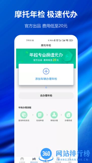 2022车辆年检查询系统 v1.0.6 安卓版 0