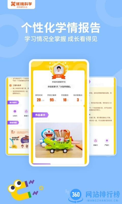 核桃科学课app v1.2.1 安卓版 3